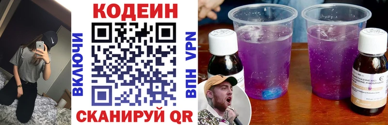 Кодеиновый сироп Lean Purple Drank Купить закладки Медногорск